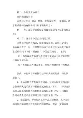 公司法人变更协议书