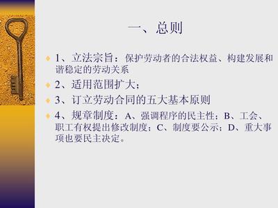 劳动合同法立法宗旨