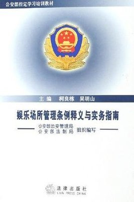 公安管理条例