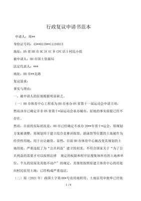行政复议范本