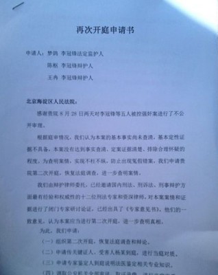 排除非法证据申请书