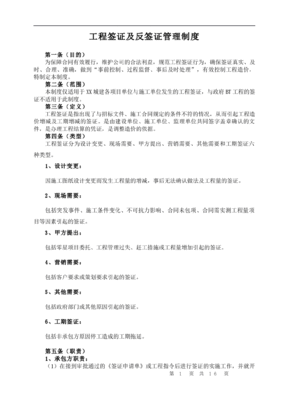 工程签证条件