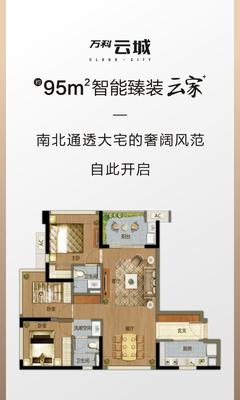 深圳万科云城三期房价