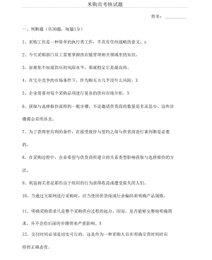 耗材采购员考核试题