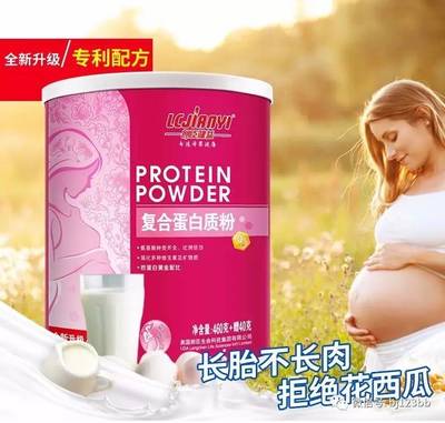 蛋白粉孕妇