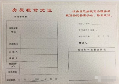 租房证明范本