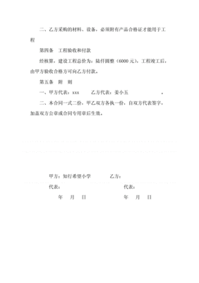 学校施工合同