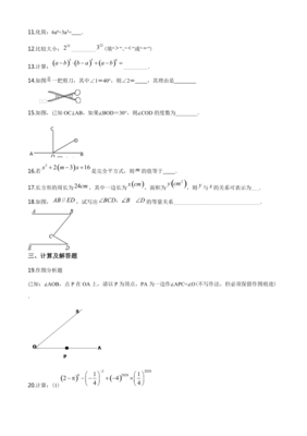 2020初一数学期中测试卷