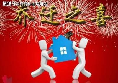 2月份搬家吉日