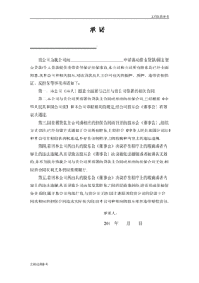 公司为其他公司担保股东会决议