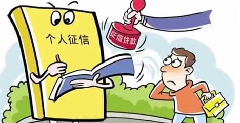个人诚信贷款