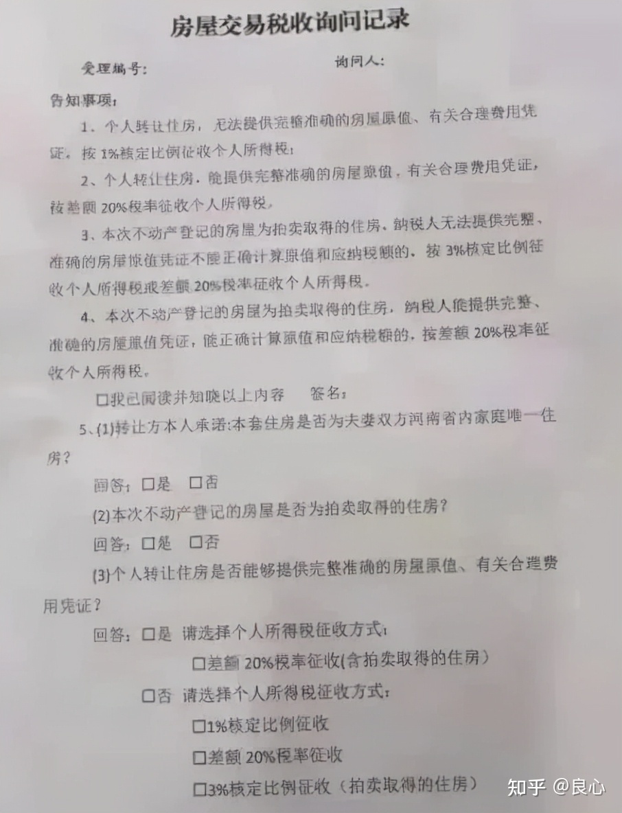 郑州二手房交易税费