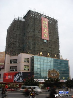 武夷大厦