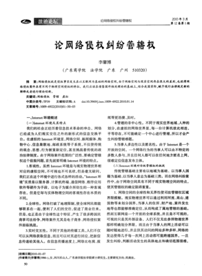 网络案件管辖权