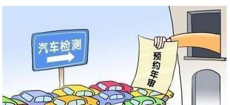 汽车年审规定