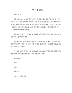 补卡报告怎么写