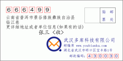 云南省普洱市邮政编码