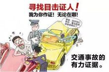 出了交通事故怎么办