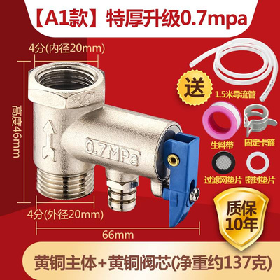 热水器的安全阀