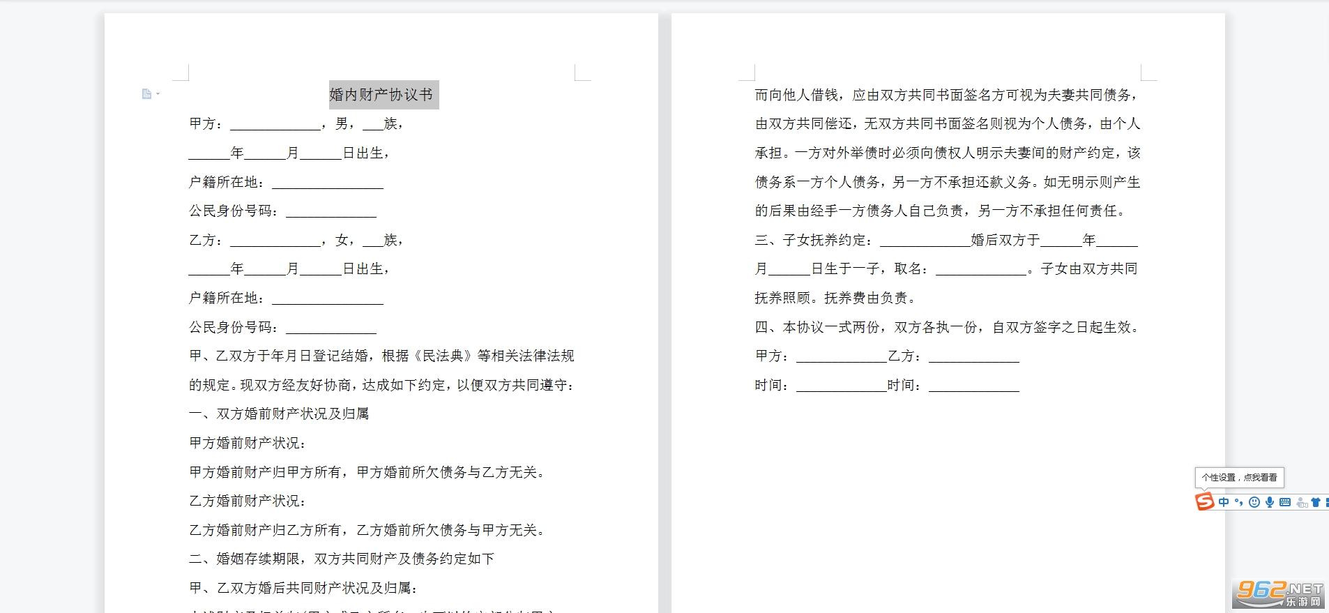 婚内协议怎么写