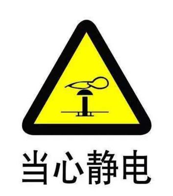 人身静电是怎么回事