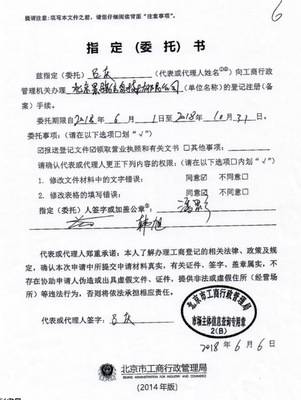 变更委托代理人