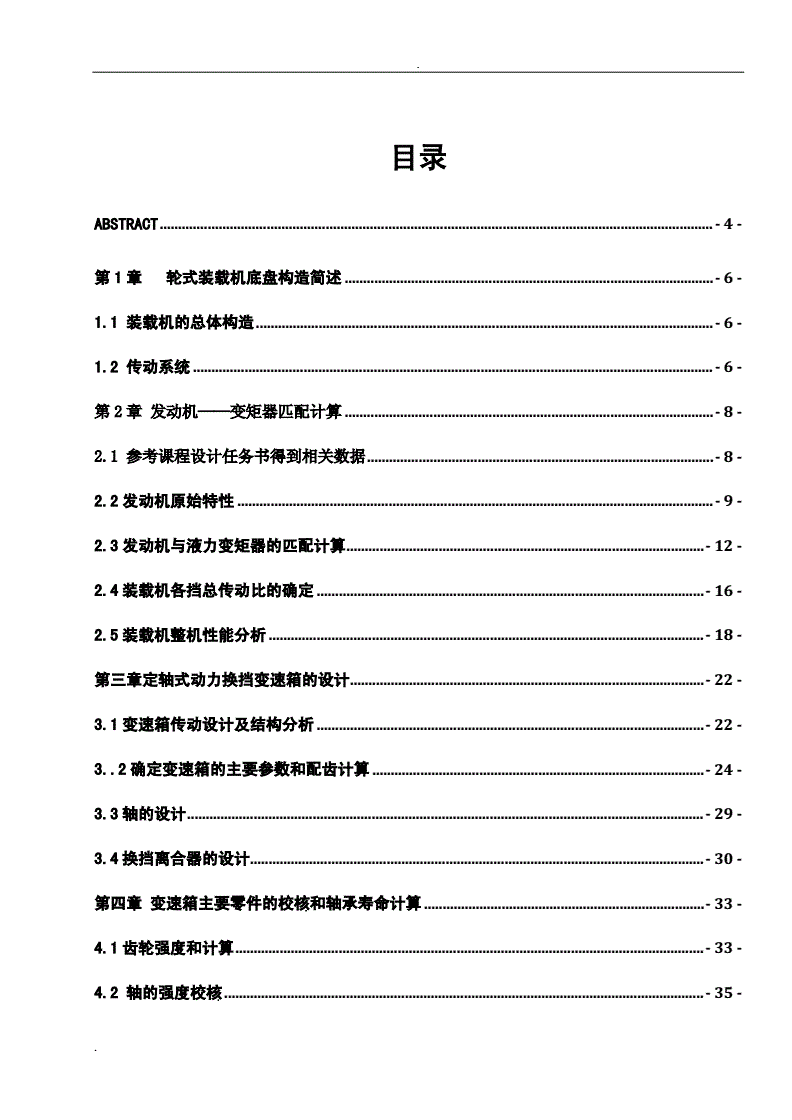 什么装载机装定轴式变速箱