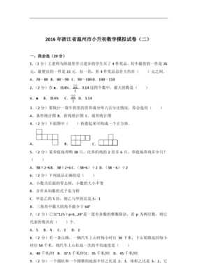 2016数学小升初试卷