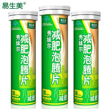 易生美减肥泡腾片