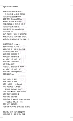 egotistic歌词