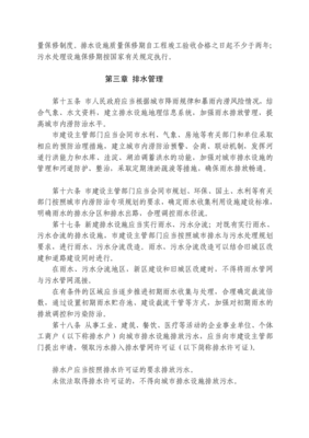 城市排水管理条例