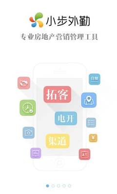 房产拓客软件