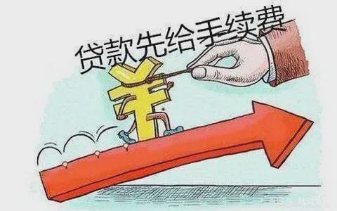 银行收取贷款手续费是多少钱