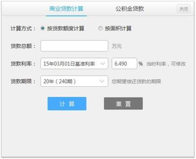 房屋抵押贷款计算