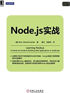 nodejs开发实战