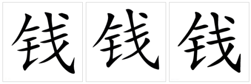 钱取名