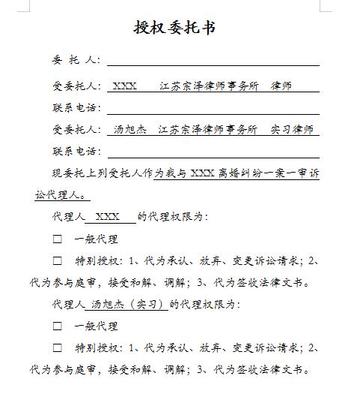 律师授权委托书模板