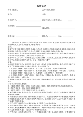 保密协议内容