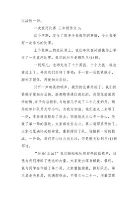 怎么样的拔河比赛作文400字