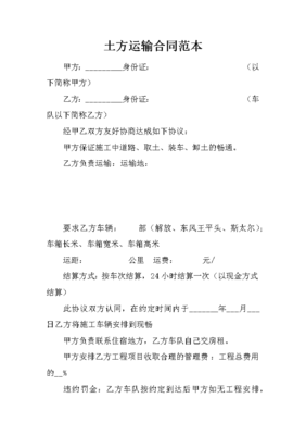 车辆运输协议