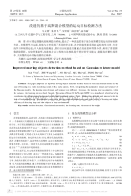 混合高斯建模目标检测完整程序