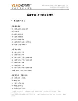 vi设计项目清单
