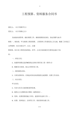 预算合同