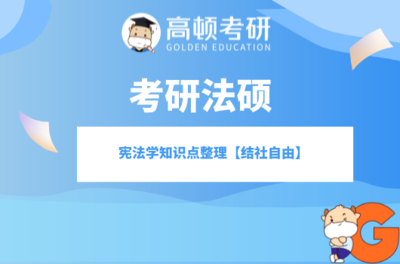 法律硕士报名