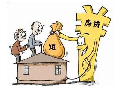 购房贷款年限