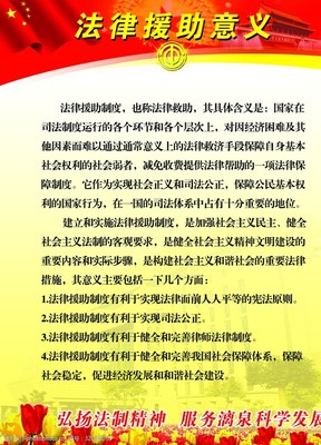 法律援助的意义