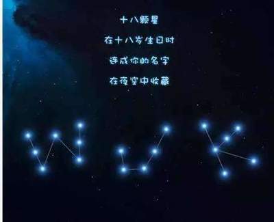 星星名字大全