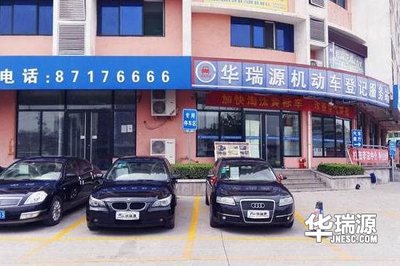 济南车牌过户