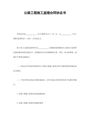 监理协议