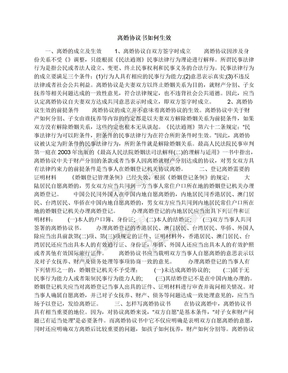 离婚协议书何时生效